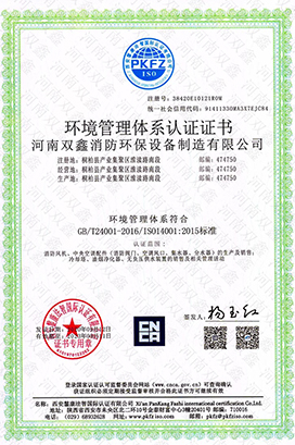 双鑫ISO14001环境管理体系认证