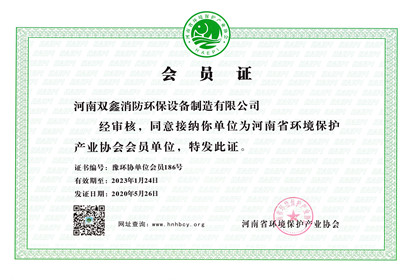 河南省环保协会会员单位